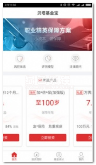 贝塔基金宝安卓版