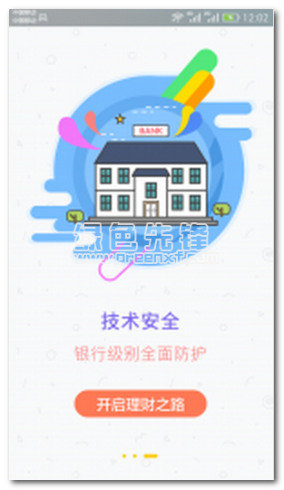 财路通理财手机版