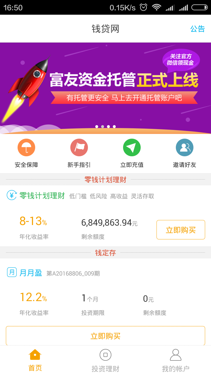 钱贷理财