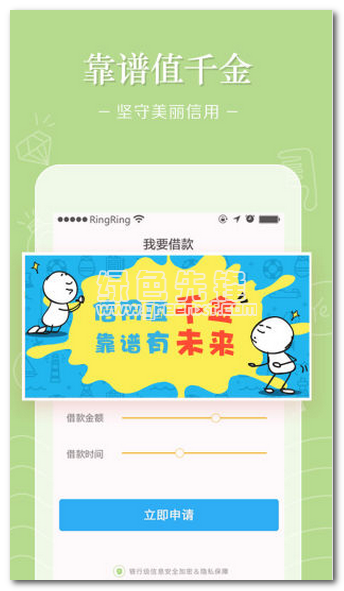 靠谱分期贷下载