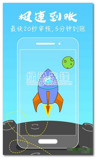 U族贷学生版app