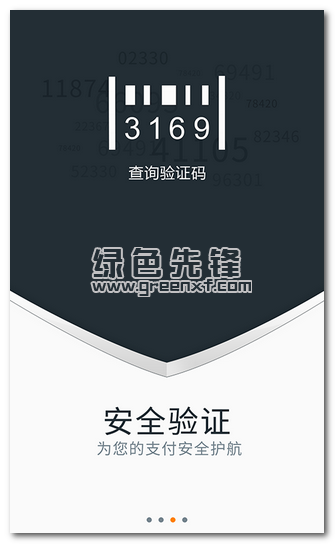 盖支付安卓版