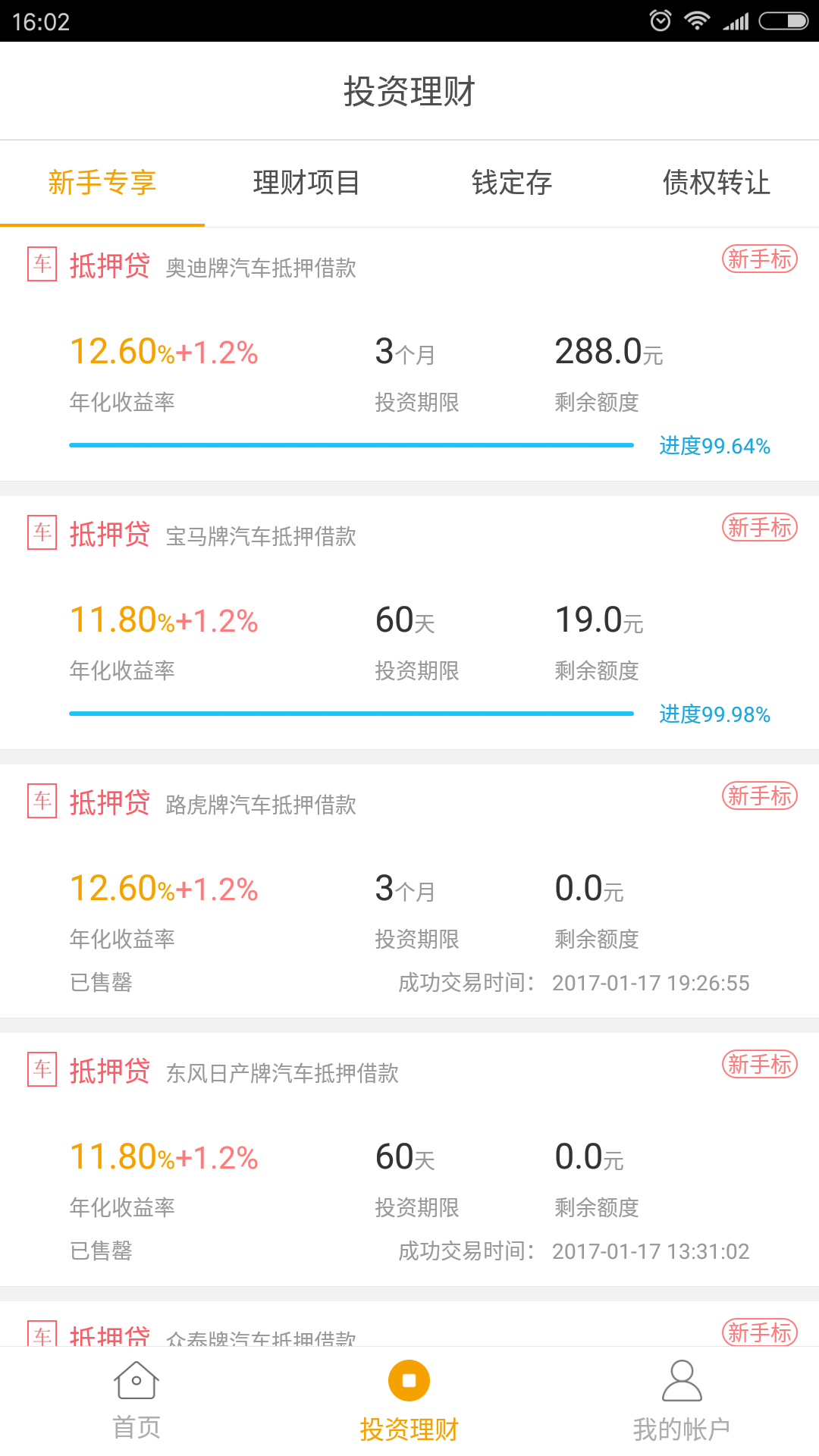钱贷理财