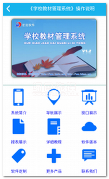 学校教材管理系统下载