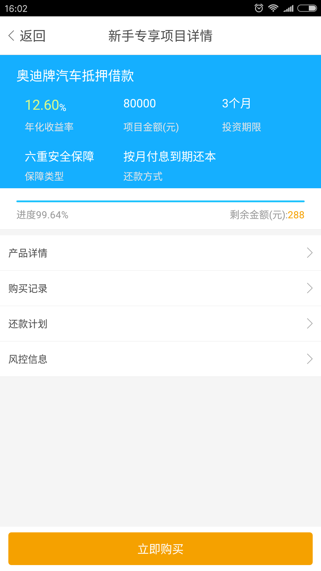 钱贷理财