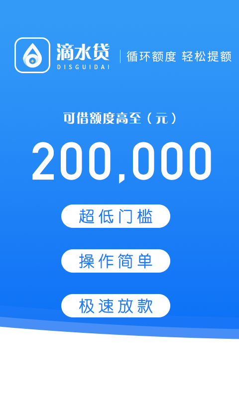 滴水贷