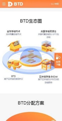 btd挖矿app安卓