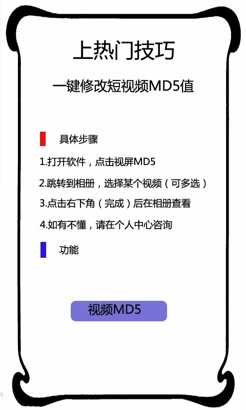 短视频MD5修改