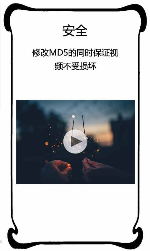 短视频MD5修改