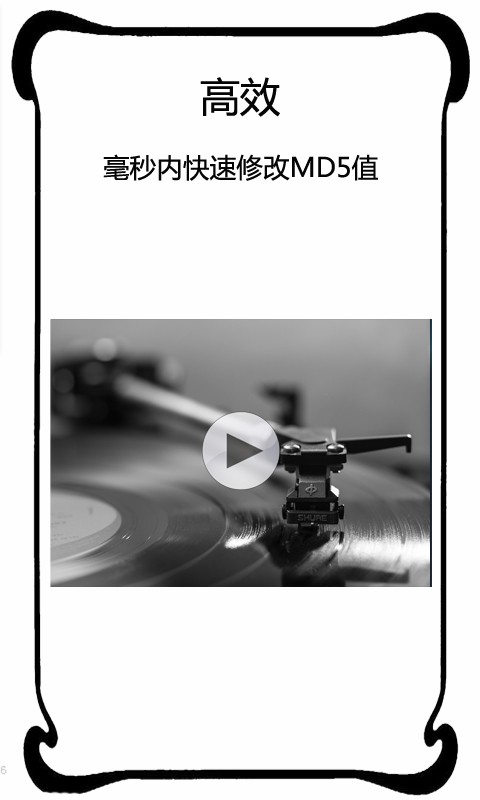 短视频MD5修改