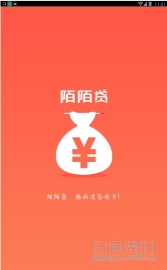 陌行天下安卓版(陌陌贷款)