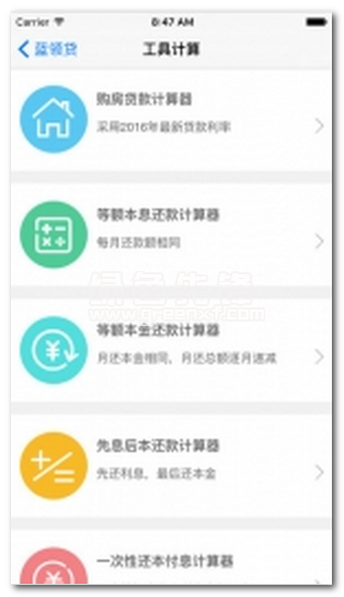 蓝领贷app