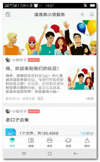 速急救小贷服务下载