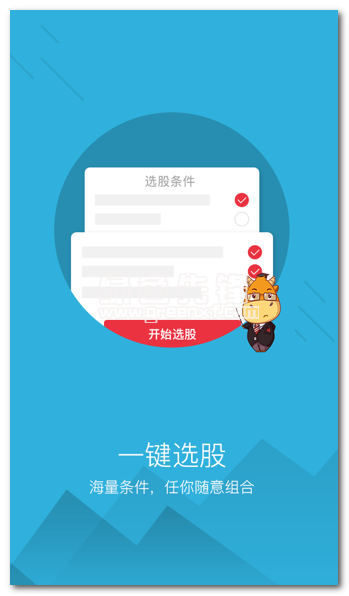 选个股下载