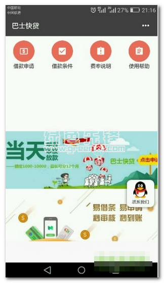 巴士快贷app
