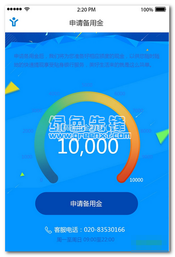 PP分期下载
