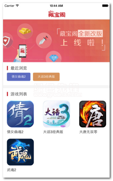 网易藏宝阁下载