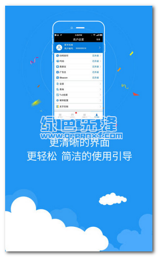 乐刷商务版下载