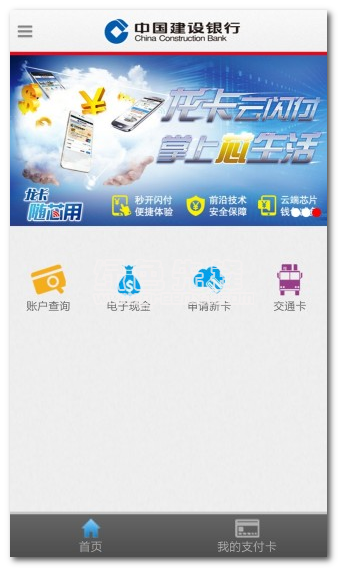 建行随芯用下载