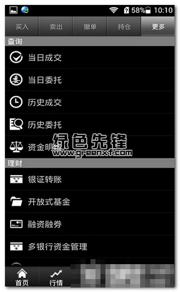 财通证券手机版