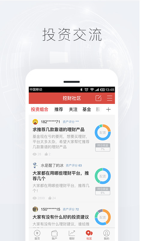 挖财钱管家