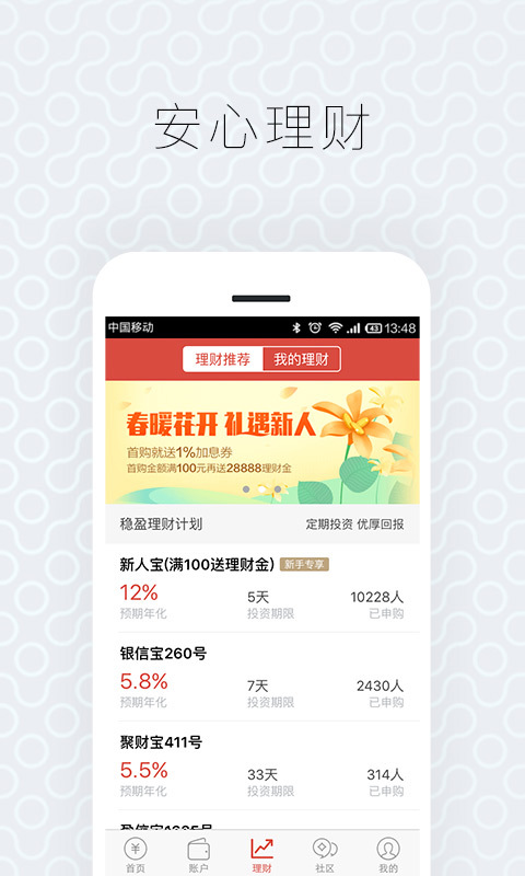 挖财钱管家