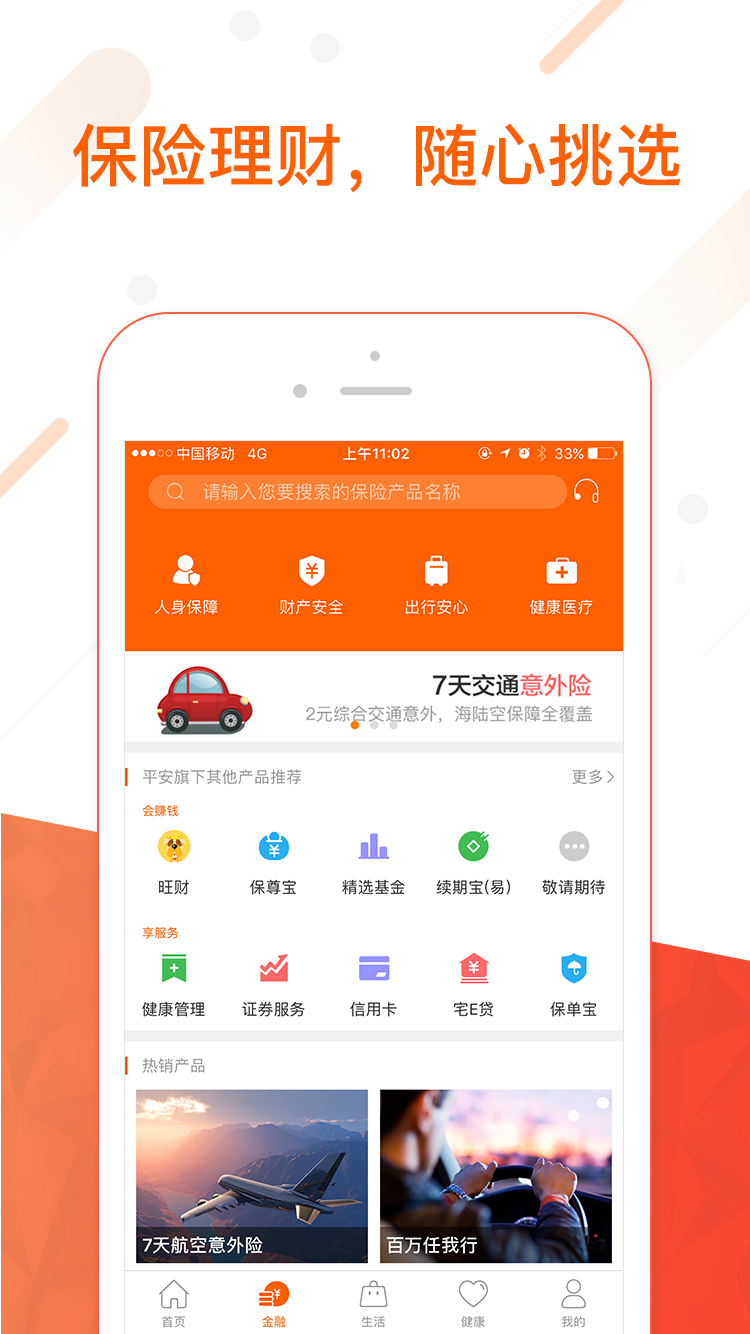 平安人寿