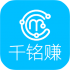 千铭赚生手机版