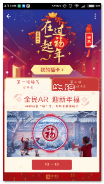 支付宝第二波福气乾坤大挪移卡领取软件下载