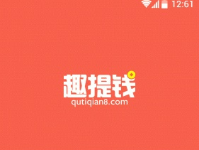 趣提钱安卓版(手机贷款应用)