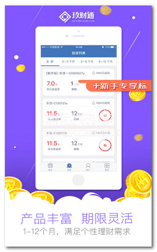 玖财通手机版
