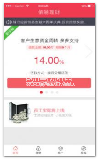 佰易理财手机版