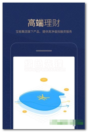 宝能金服安卓版