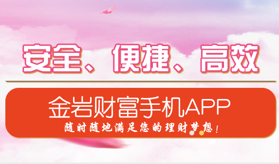 金岩财富安卓版(金岩财富网)