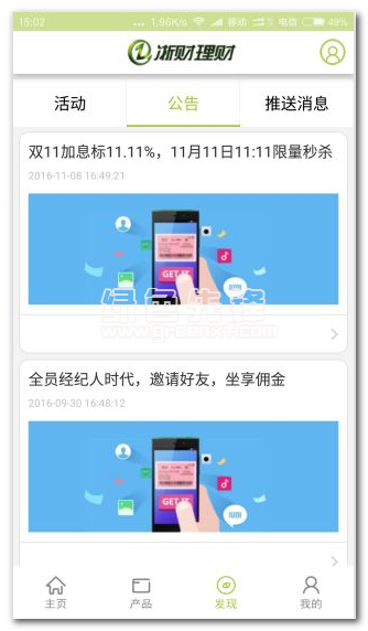 浙财理财
