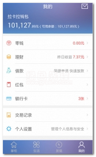 拉卡拉钱包安卓版