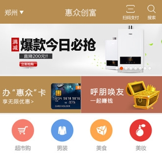 惠众创富手机版(惠众消费)