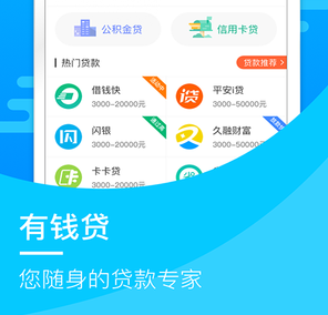 有钱贷安卓版(小额借贷平台)