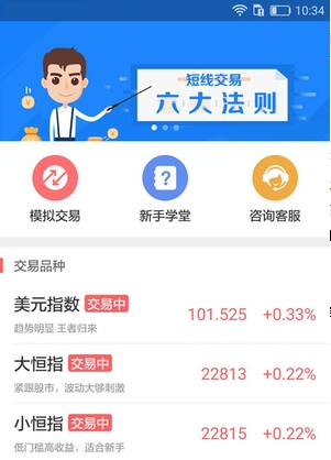 汇融期货宝(手机期货交易软件)