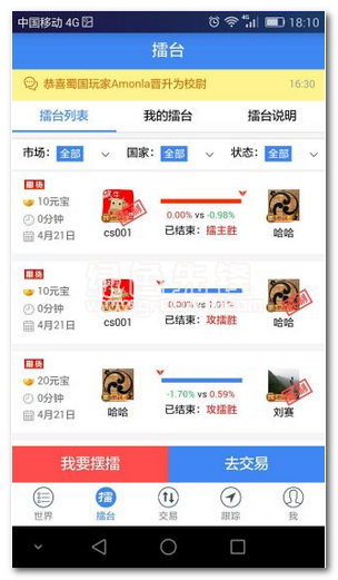 交易狂人手机版