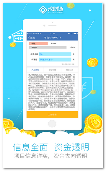 玖财通手机版