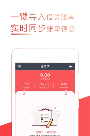 账单侠安卓版(账单管理软件)