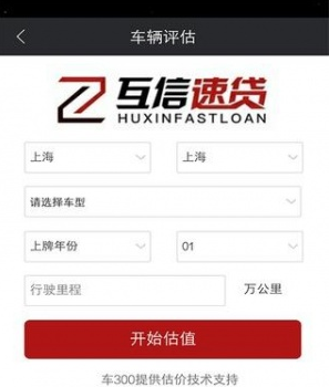 互信速贷手机版(手机速贷APP)