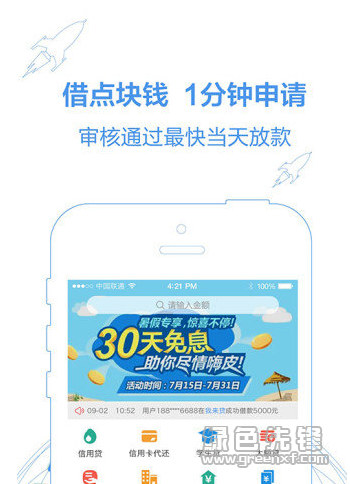 简借贷款(手机贷款APP)