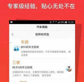 易鑫车险手机版