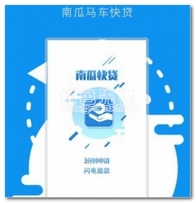 南瓜快贷手机版
