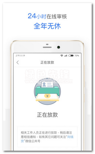 向钱贷手机版