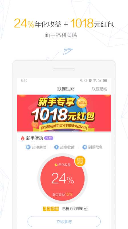 联连理财