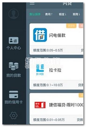 时光闪贷手机版
