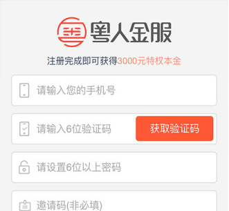 粤人金服安卓版